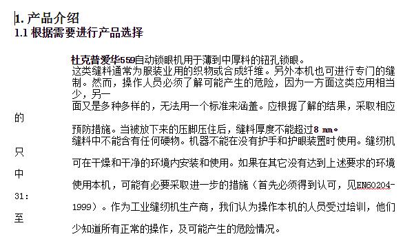 杜克普愛華559中文使用手冊