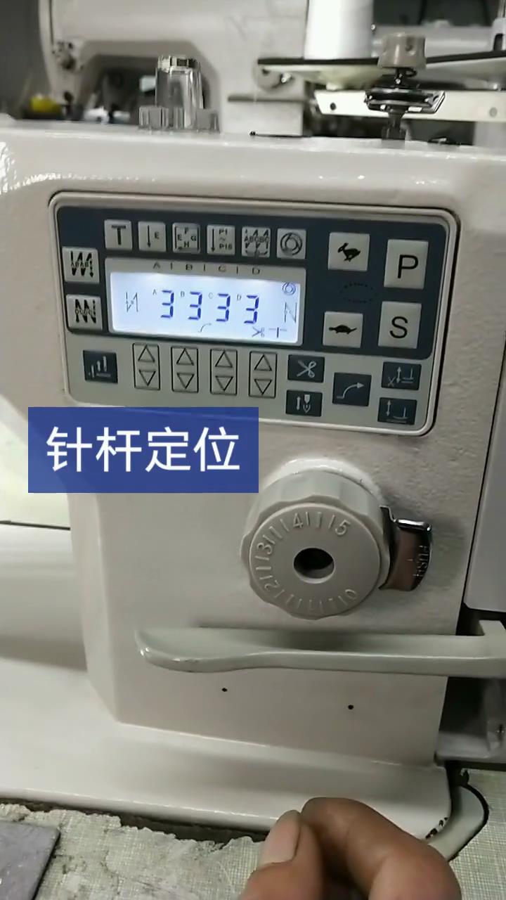 平車的針桿定位