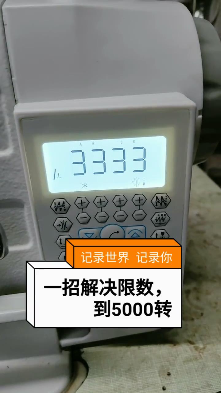 琦星電控轉速，解鎖速度方法