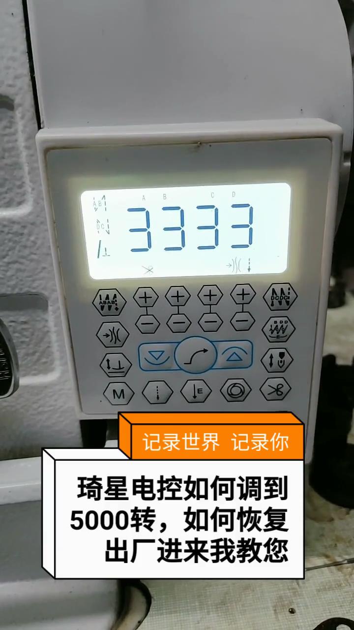 琦星電控,恢復出廠設置方法，解鎖速度,轉速